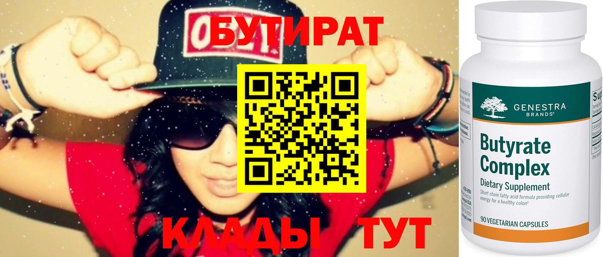 БУТИРАТ буратино  Владивосток 