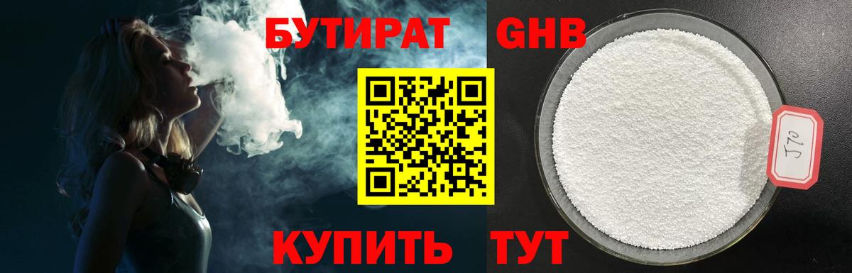 БУТИРАТ Butirat  Вход с VPN  Владивосток 