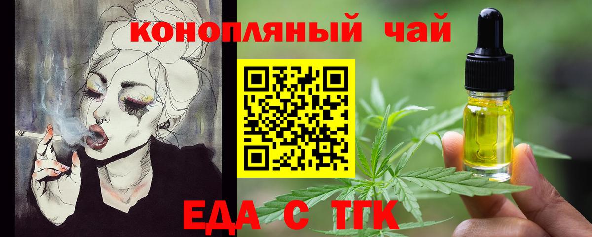 Еда ТГК конопля  Вход с VPN  Владивосток 
