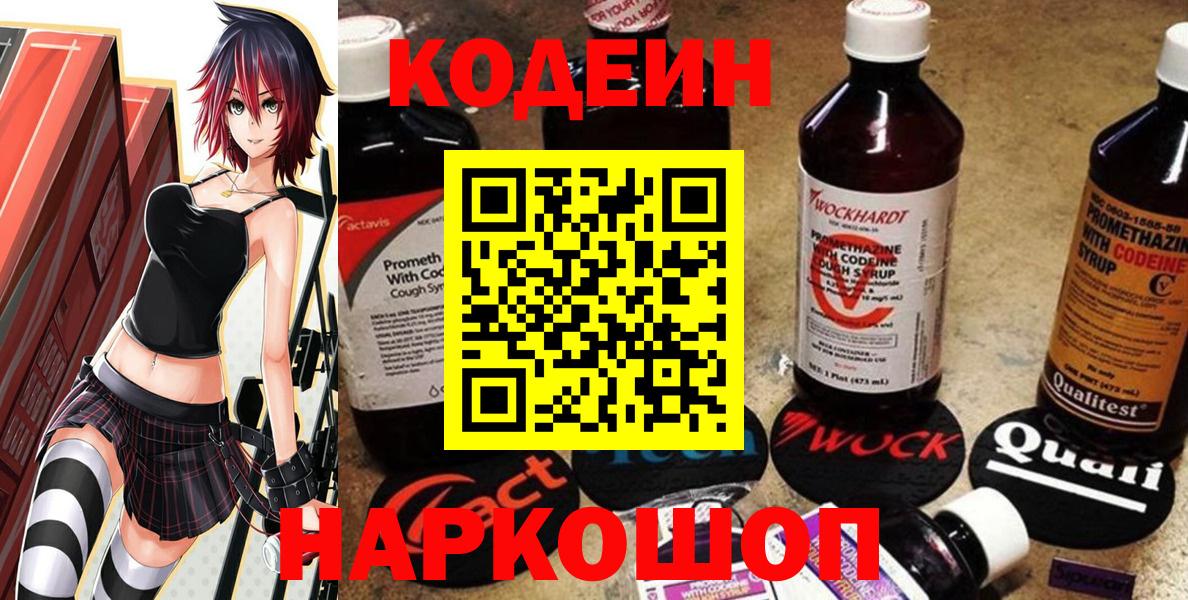 Владивосток  Кодеин напиток Lean (лин)  Вход с VPN 