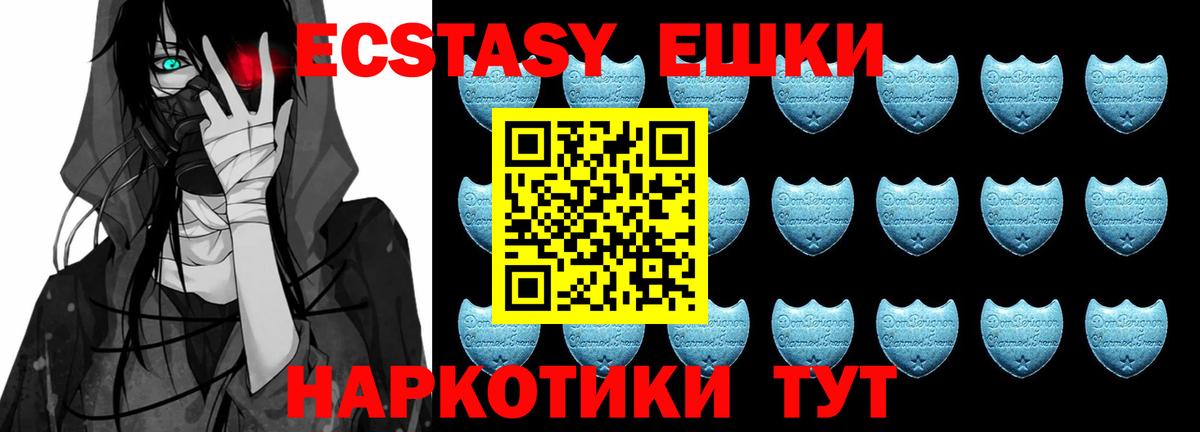 ЭКСТАЗИ 250 мг Владивосток