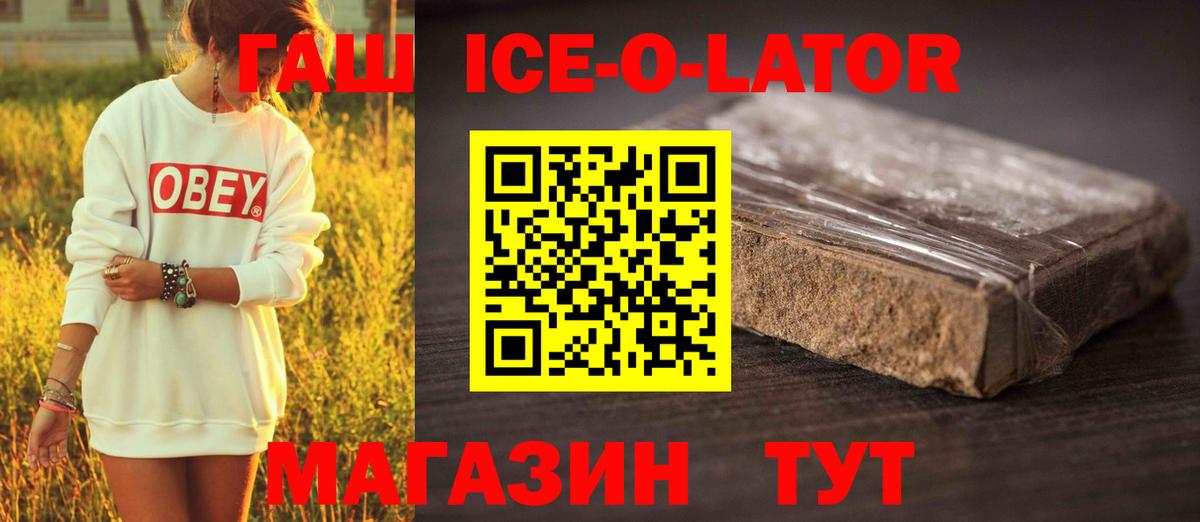 ГАШ Ice-O-Lator Владивосток