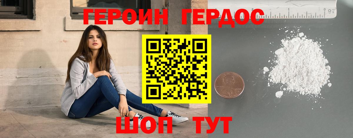 Героин белый Владивосток