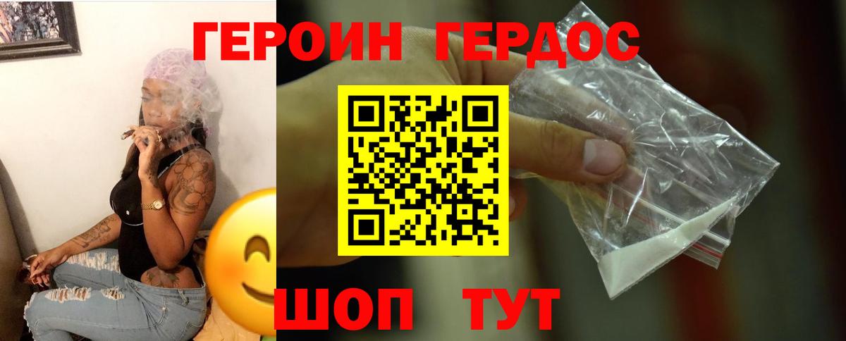 Героин герыч  Вход с VPN  Владивосток 