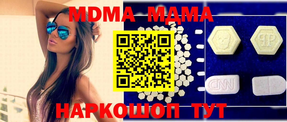 Владивосток  MDMA молли  Вход с VPN  МДМА кристаллы 