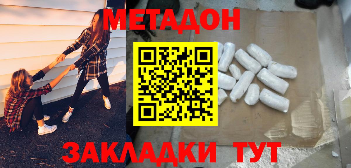 МЕТАДОН VHQ  МЕТАДОН methadone  ОМГ ОМГ маркетплейс  Владивосток 