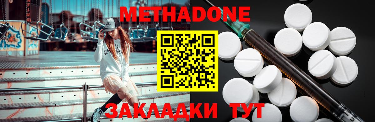 Метадон methadone Владивосток