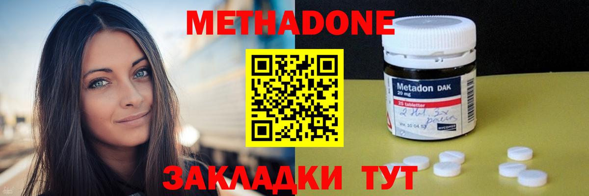 Метадон methadone  Метадон белоснежный  Вход с VPN  Владивосток 