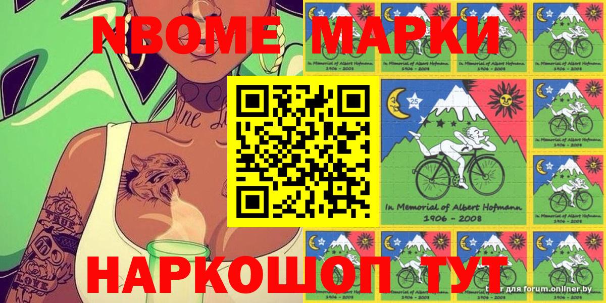 Марки N-bome 1500мкг Владивосток