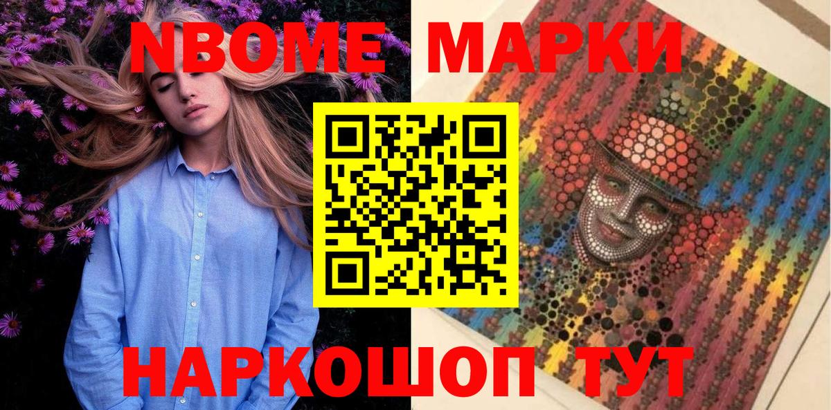 Марки N-bome 1500мкг  Владивосток 