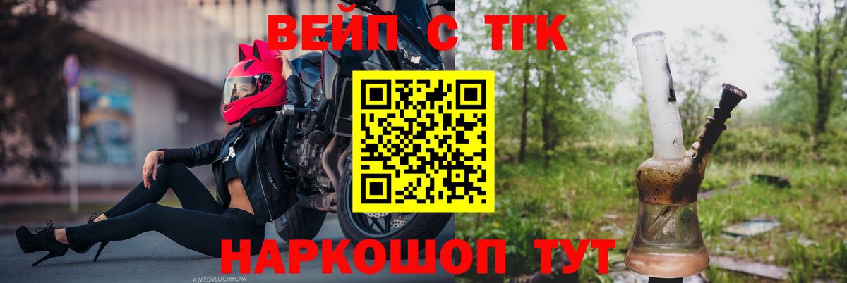 Владивосток  ТГК вейп  где продают наркотики  Вход с VPN 