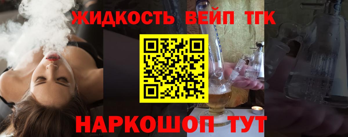 ТГК вейп Владивосток
